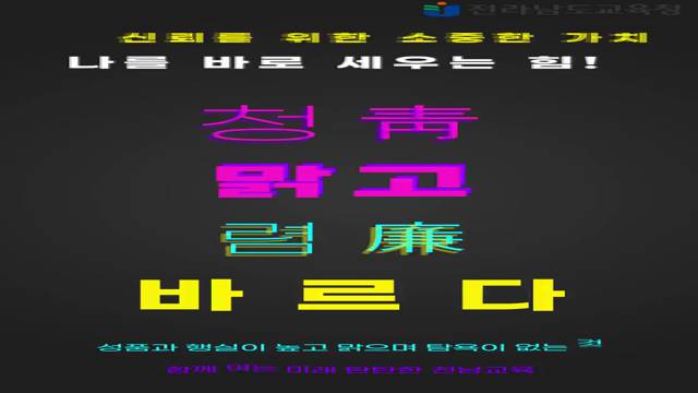 청렴이 바꾸는 세상